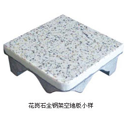 圖片41 陶瓷花崗石貼面活動(dòng)地板